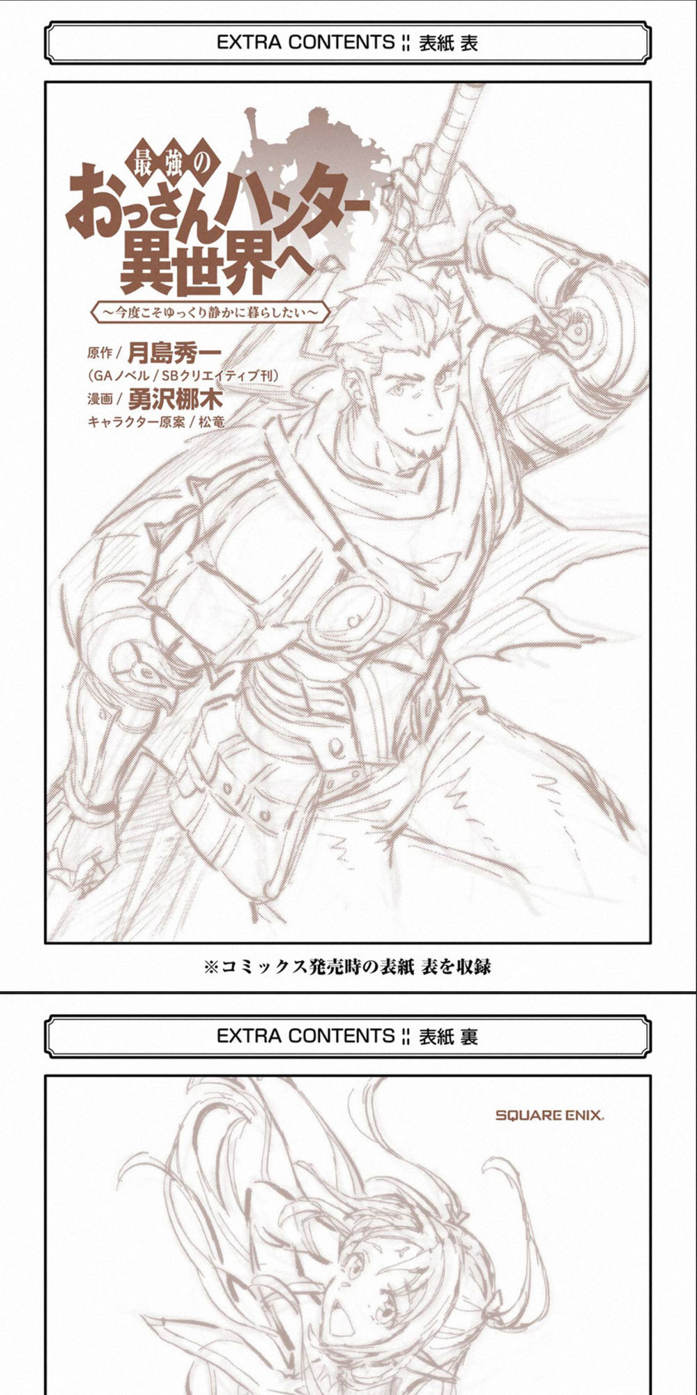 The Ultimate Middle-Aged Hunter Travels To Another World ~This Time, He Wants To Live A Slow And Peaceful Life~ - Chương 7.3 - Trang 20