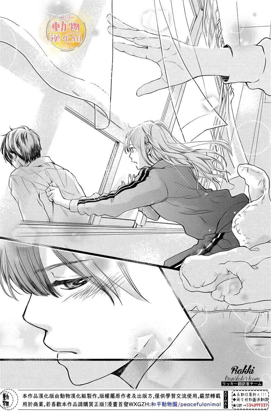 Mikansei Demo Koi Ga Ii. - Chương 3 - Trang 27