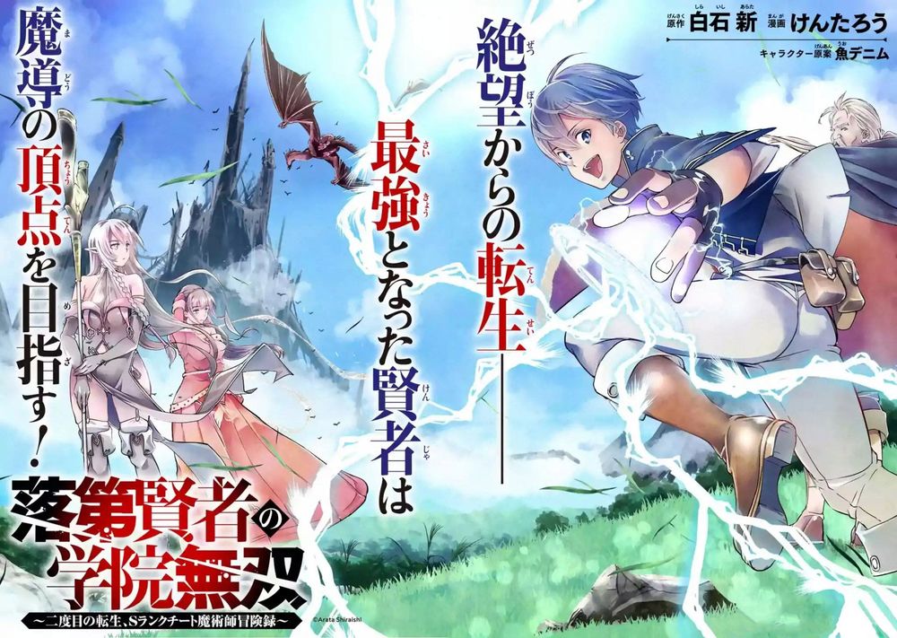 Nhà Hiền Triết Vô Song Chưa Thành Công Về Mặt Học Thuật ~ Một Phù Thủy S-Rank Gian Lận Sau Tái Sinh - Chương 3.4 - Trang 1