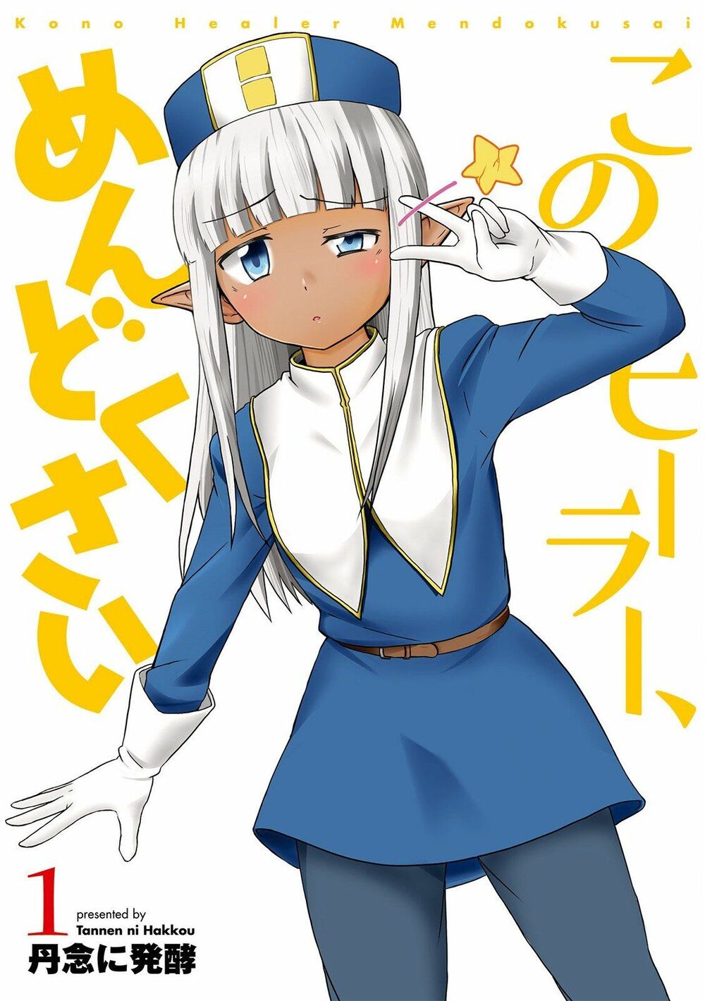 Kono Healer Mendokusai - Chương 1 - Trang 3