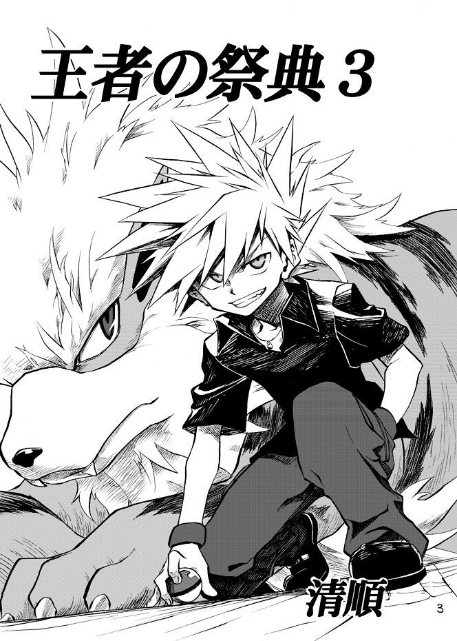 Pocket Monsters - Festival Of Champions - Chương 3 - Trang 2