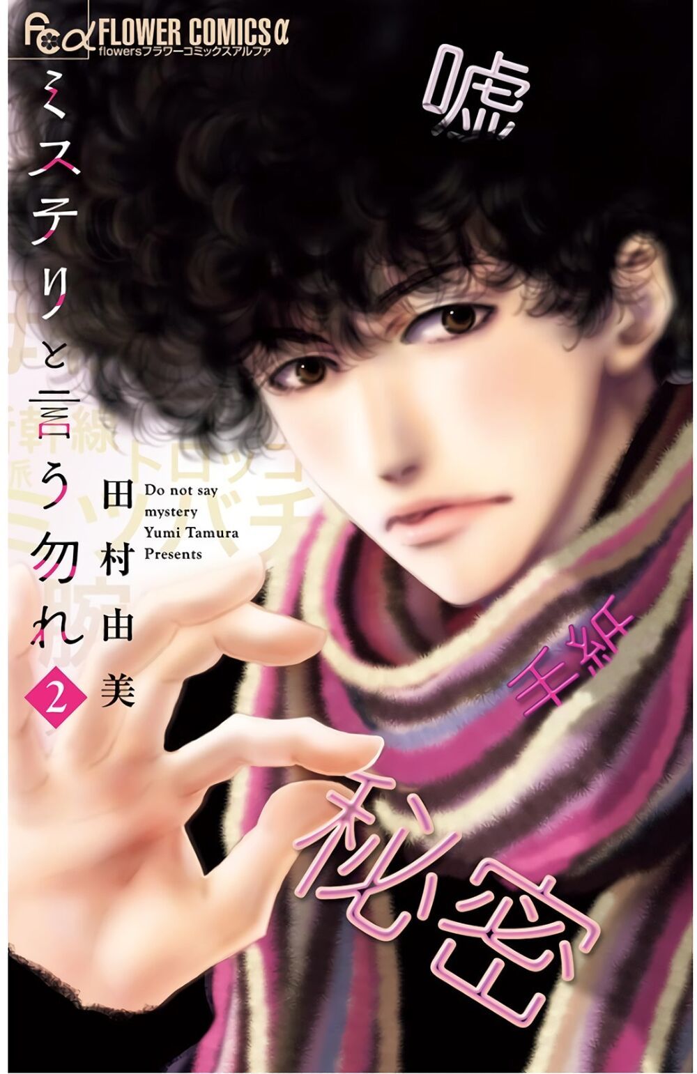 Mystery To Iunakare - Chương 2.2 - Trang 3