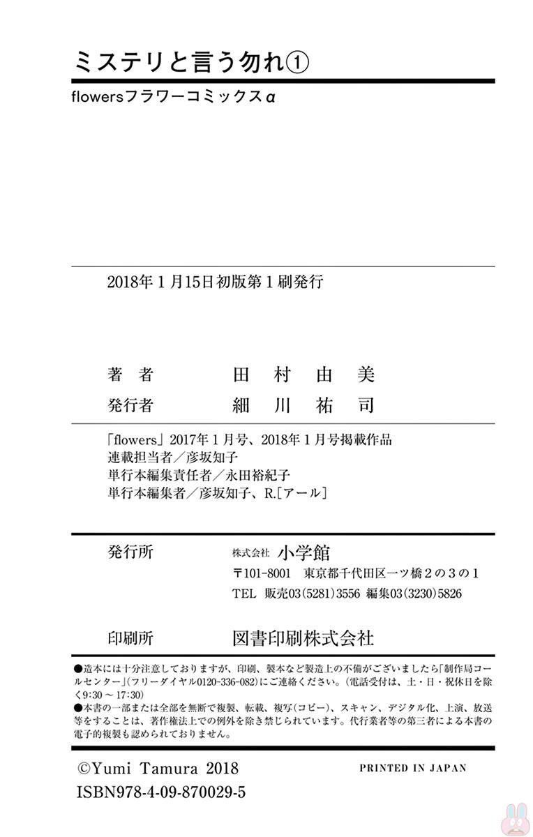 Mystery To Iunakare - Chương 2 - Trang 107