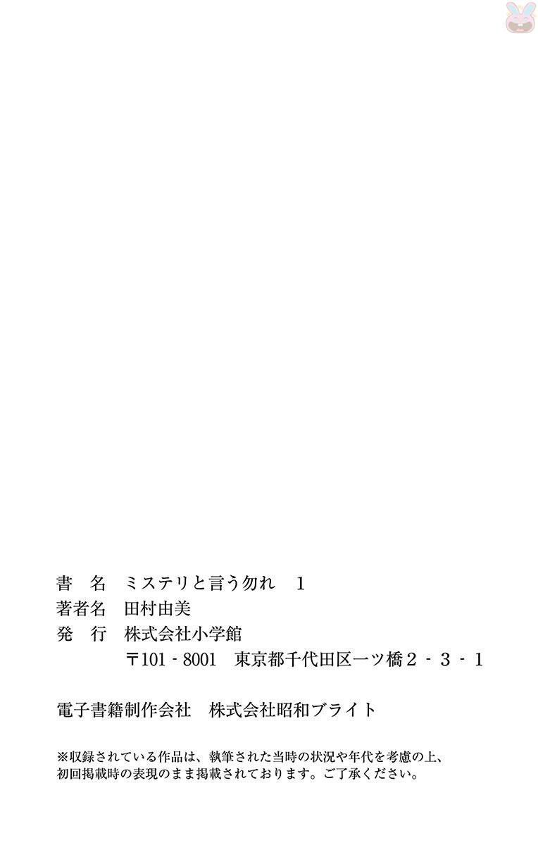 Mystery To Iunakare - Chương 2 - Trang 108