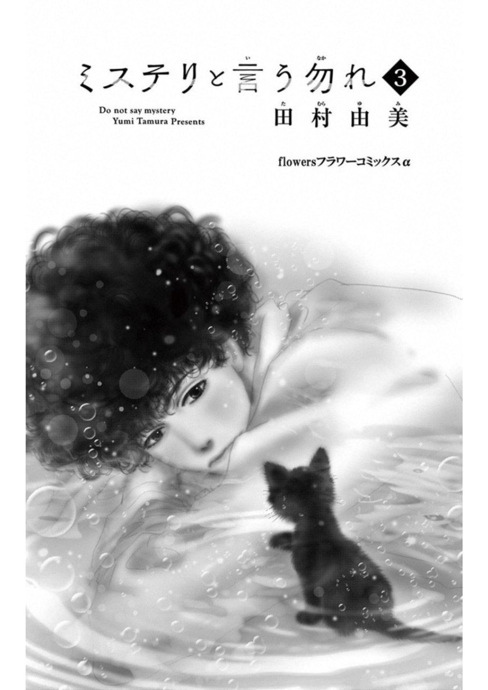 Mystery To Iunakare - Chương 4.2 - Trang 6