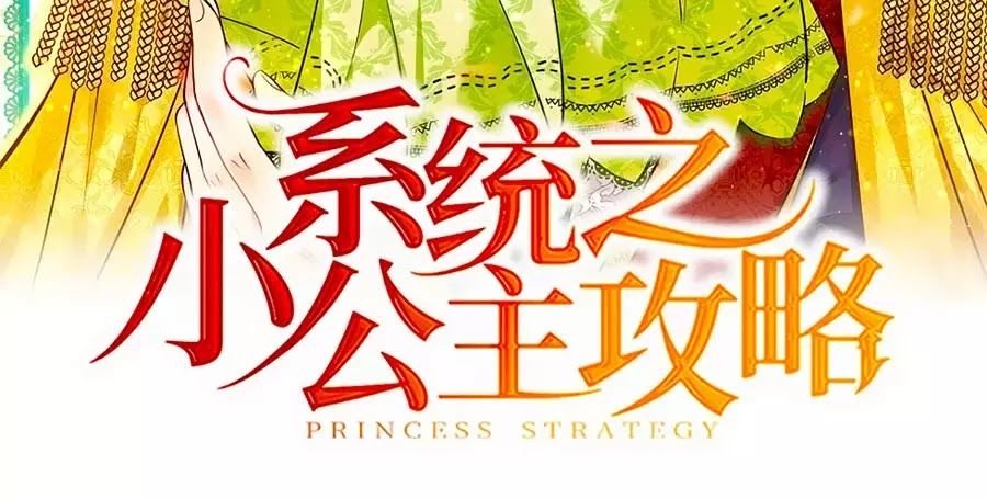 Hệ Thống Công Lược Của Tiểu Công Chúa - Chương 2 - Trang 2