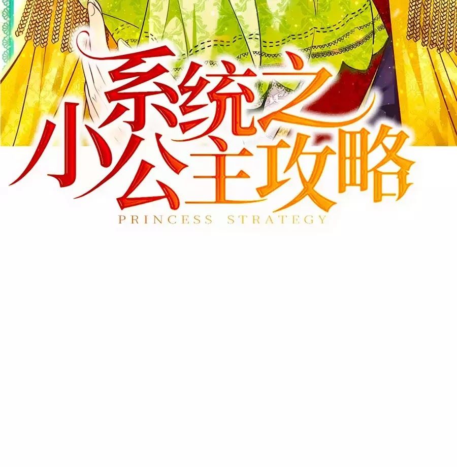 Hệ Thống Công Lược Của Tiểu Công Chúa - Chương 0 - Trang 21