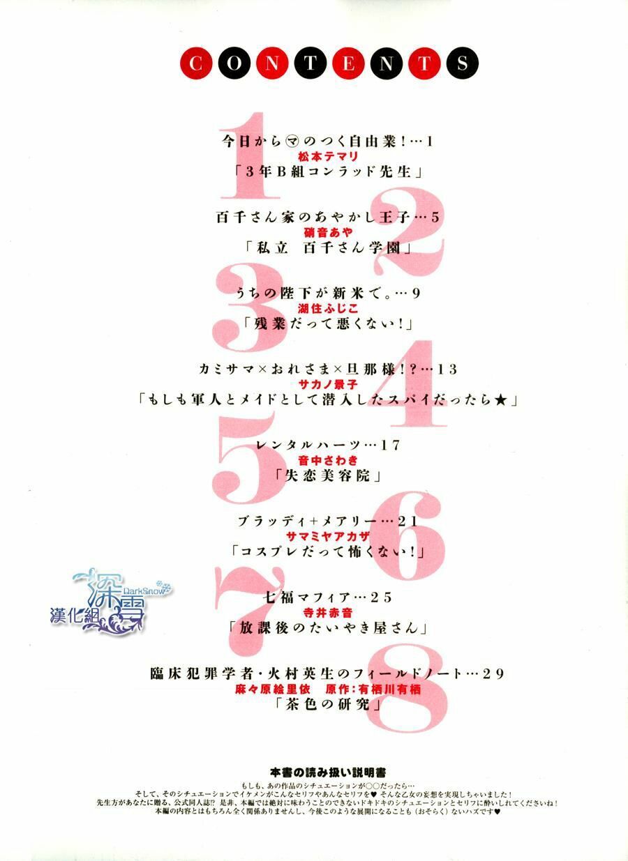 Momochi-San Chi No Ayakashi Ouji - Chương 13.5 - Trang 2