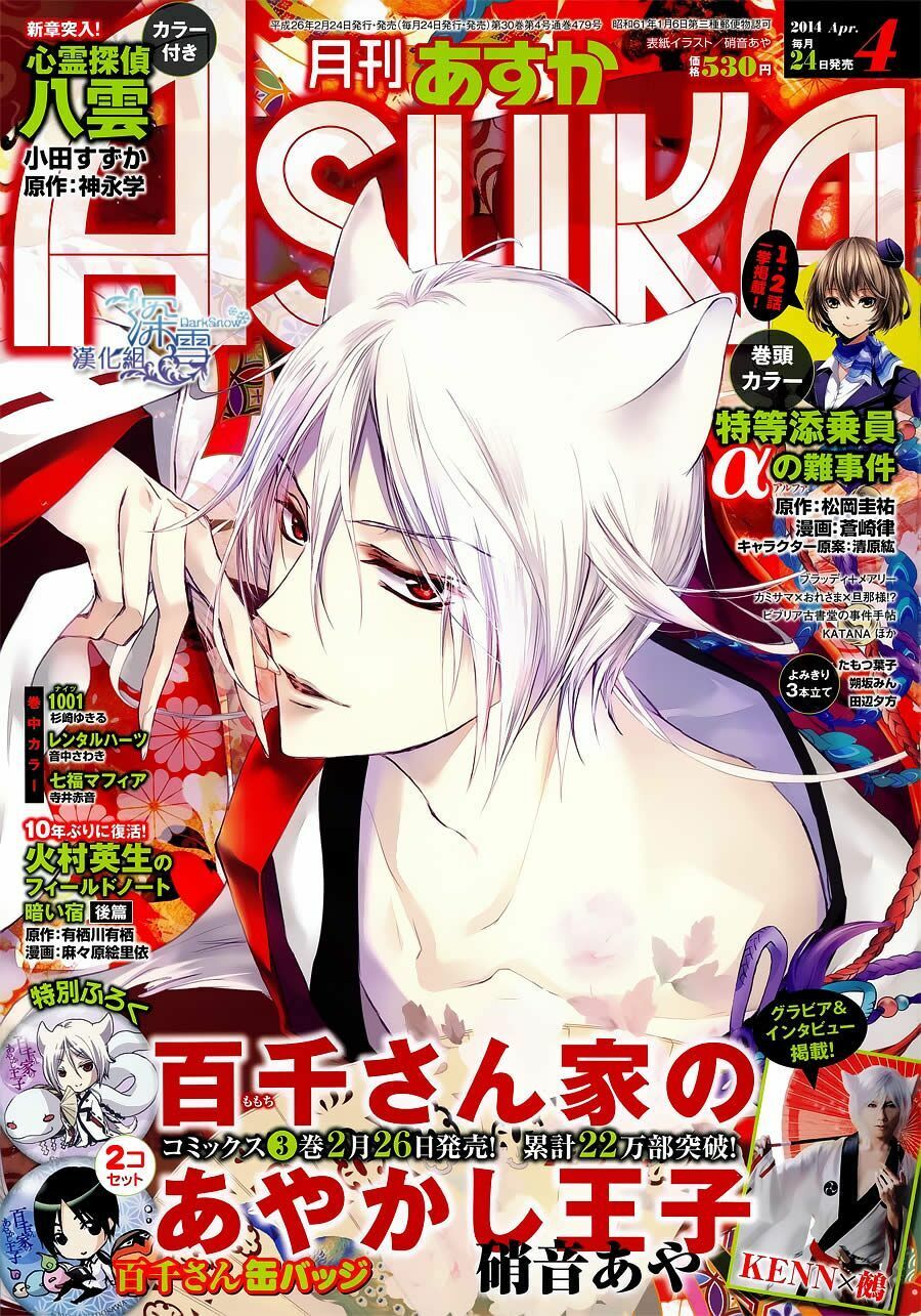 Momochi-San Chi No Ayakashi Ouji - Chương 13 - Trang 1