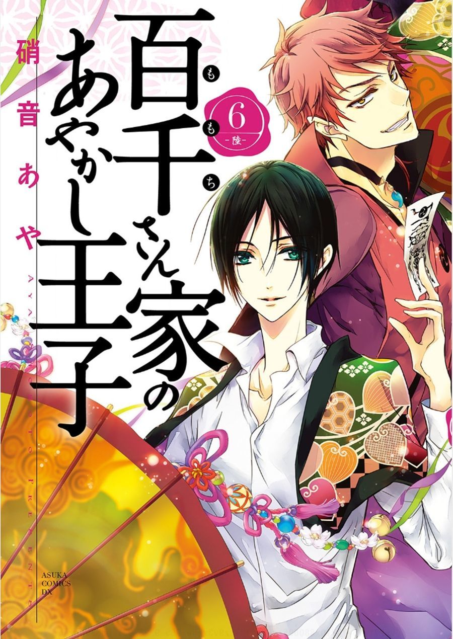 Momochi-San Chi No Ayakashi Ouji - Chương 20 - Trang 1