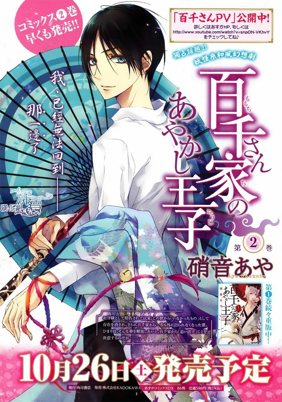 Momochi-San Chi No Ayakashi Ouji - Chương 8 - Trang 1