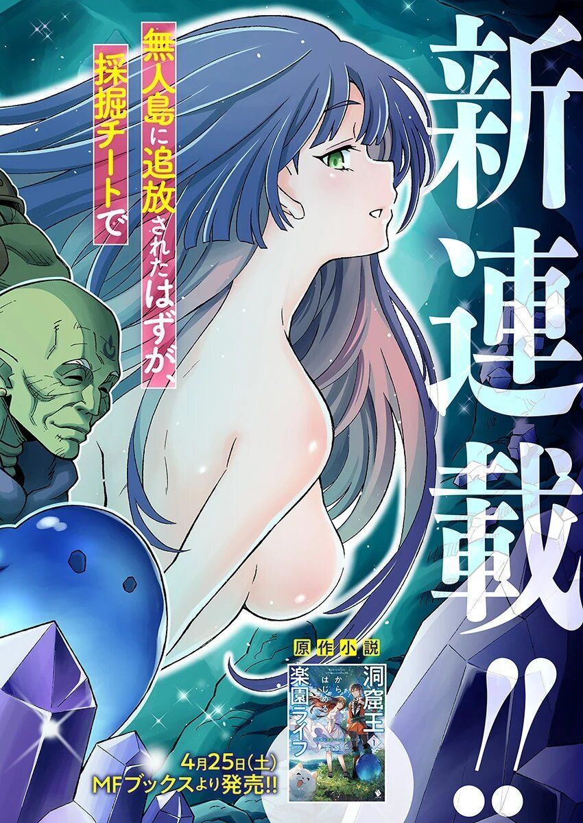 Cuộc Sống Thiên Đường Bắt Đầu Với Vua Hang Động ~ Trở Thành Người Mạnh Nhất Với Kỹ Năng Khai Thác - Chương 1.1 - Trang 3