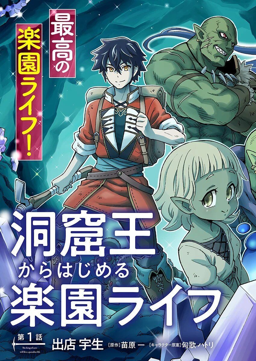 Cuộc Sống Thiên Đường Bắt Đầu Với Vua Hang Động ~ Trở Thành Người Mạnh Nhất Với Kỹ Năng Khai Thác - Chương 1.1 - Trang 4