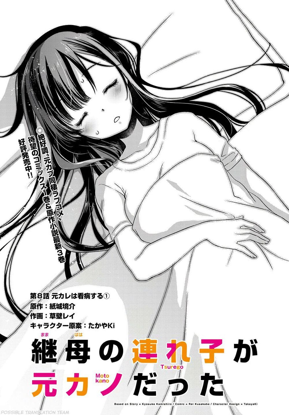 Con Gái Của Mẹ Kế Tôi Là Người Yêu Cũ Của Tôi - Chương 8 - Trang 3