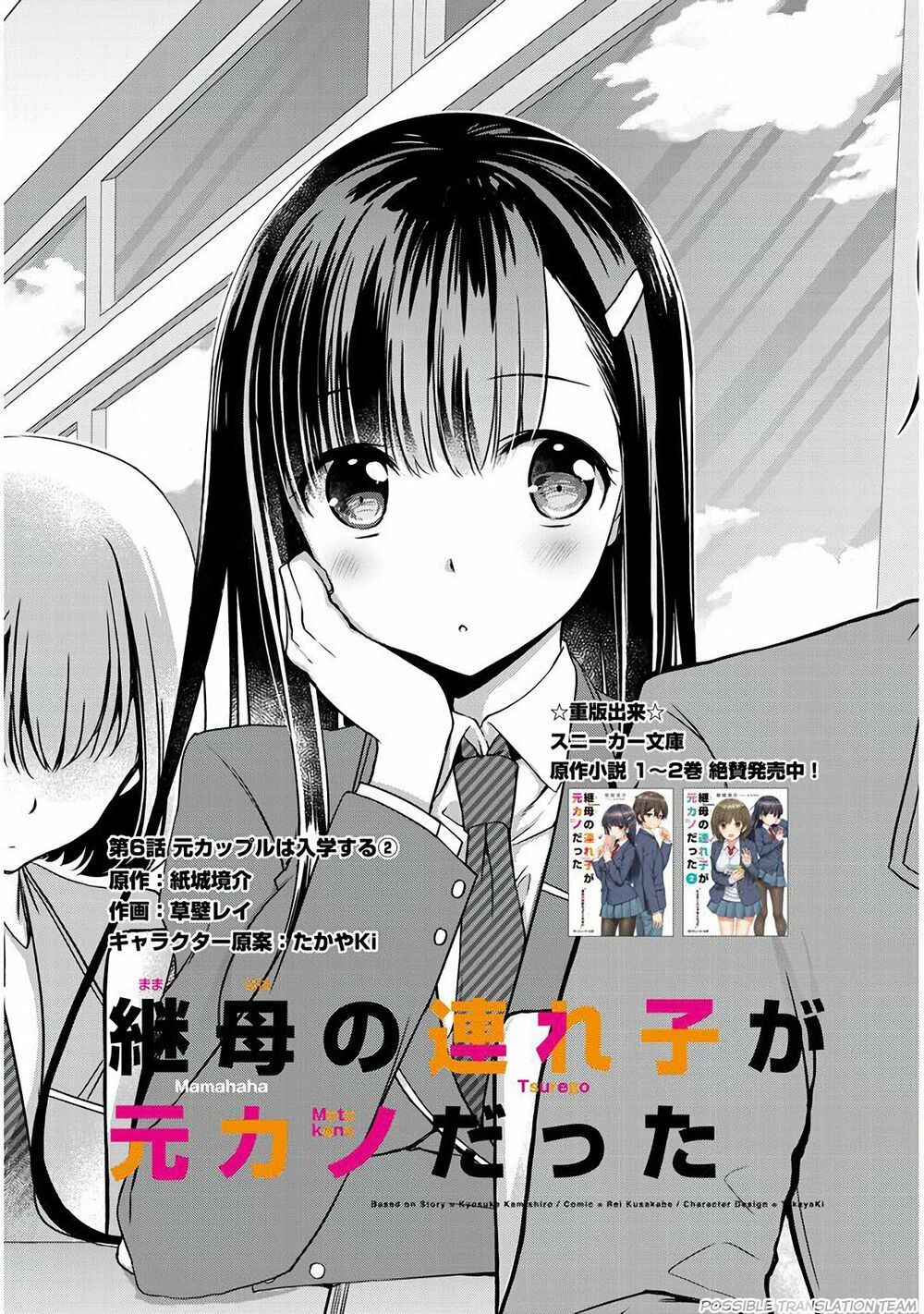 Con Gái Của Mẹ Kế Tôi Là Người Yêu Cũ Của Tôi - Chương 6 - Trang 3