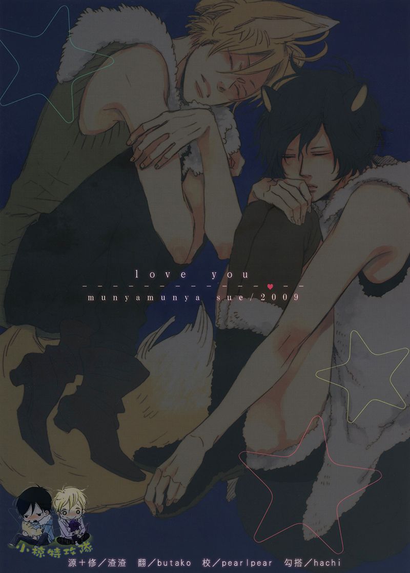 Aishiteru Love You - Chương 1 - Trang 3