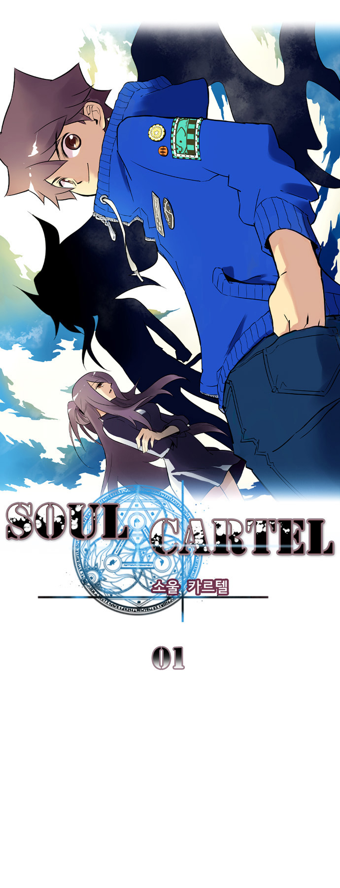 Soul Cartel - Chương 1 - Trang 4