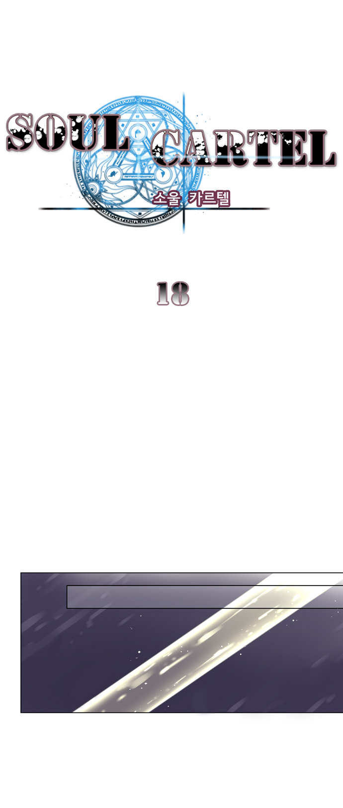 Soul Cartel - Chương 18 - Trang 2