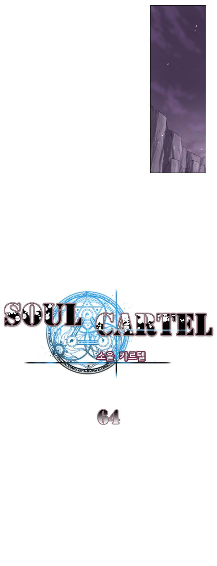 Soul Cartel - Chương 64 - Trang 7