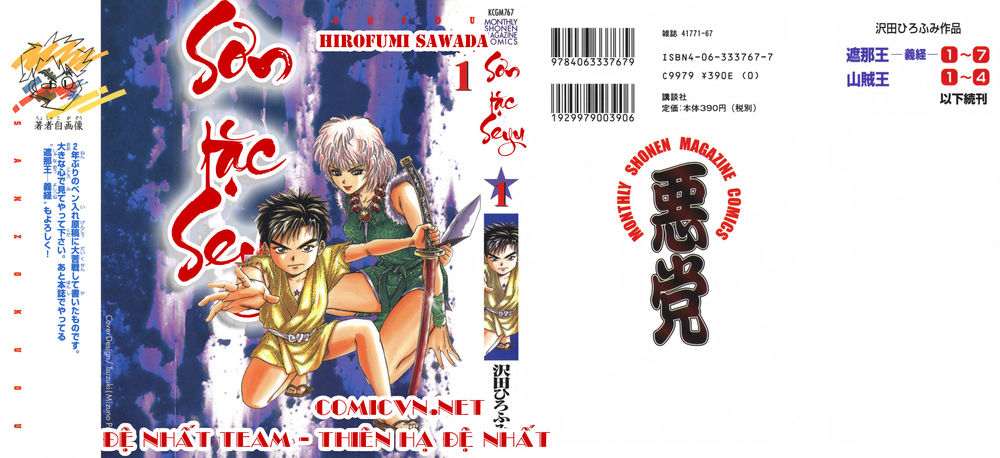 Sơn Tặc Vương Seyu - Chương 1 - Trang 1