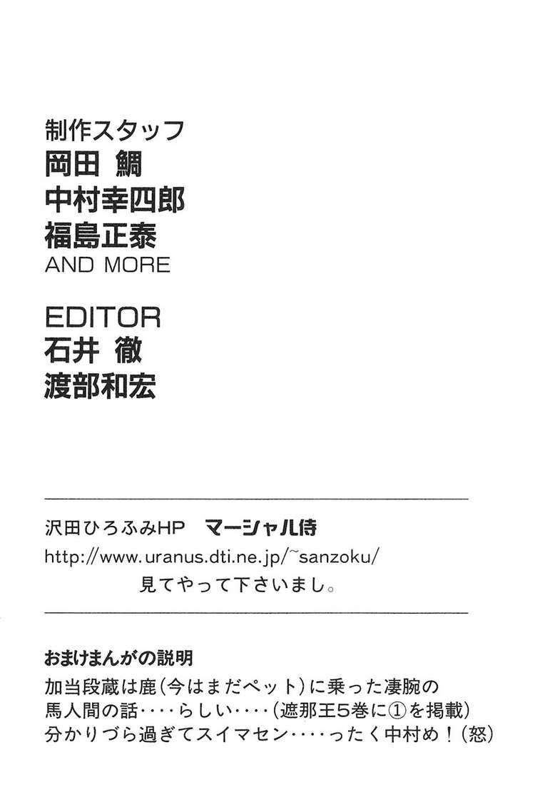 Sơn Tặc Vương Seyu - Chương 11 - Trang 52