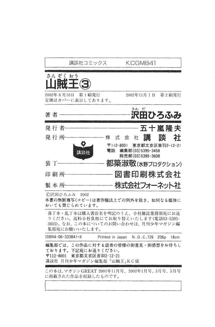 Sơn Tặc Vương Seyu - Chương 11 - Trang 55