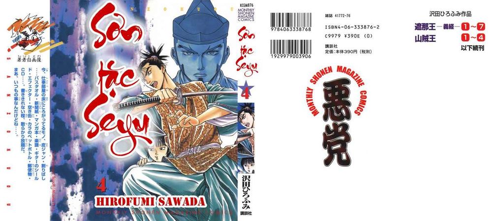 Sơn Tặc Vương Seyu - Chương 12 - Trang 2