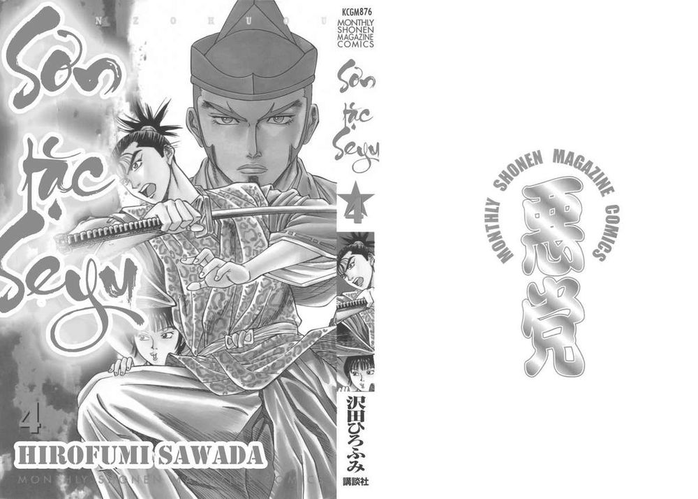 Sơn Tặc Vương Seyu - Chương 12 - Trang 3