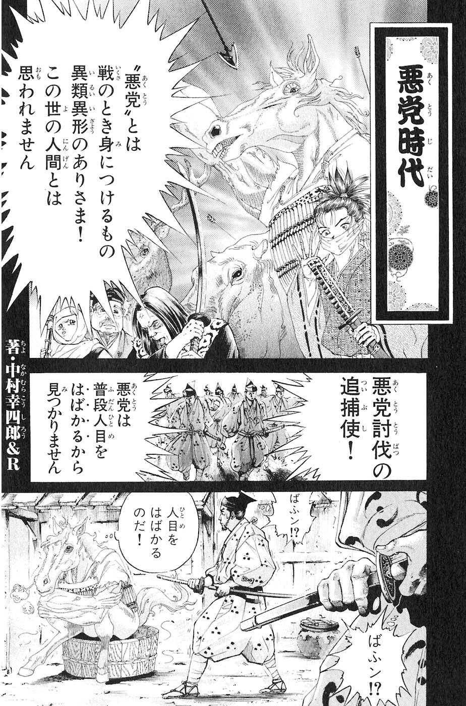 Sơn Tặc Vương Seyu - Chương 15 - Trang 55