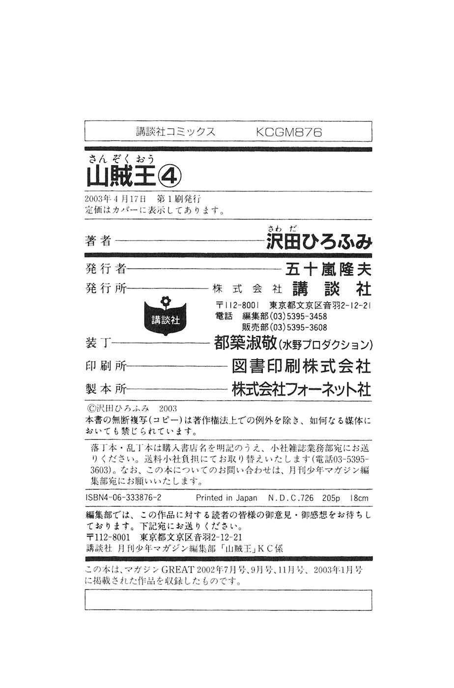 Sơn Tặc Vương Seyu - Chương 15 - Trang 57