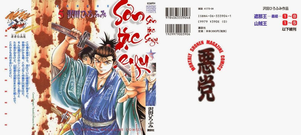 Sơn Tặc Vương Seyu - Chương 16 - Trang 3