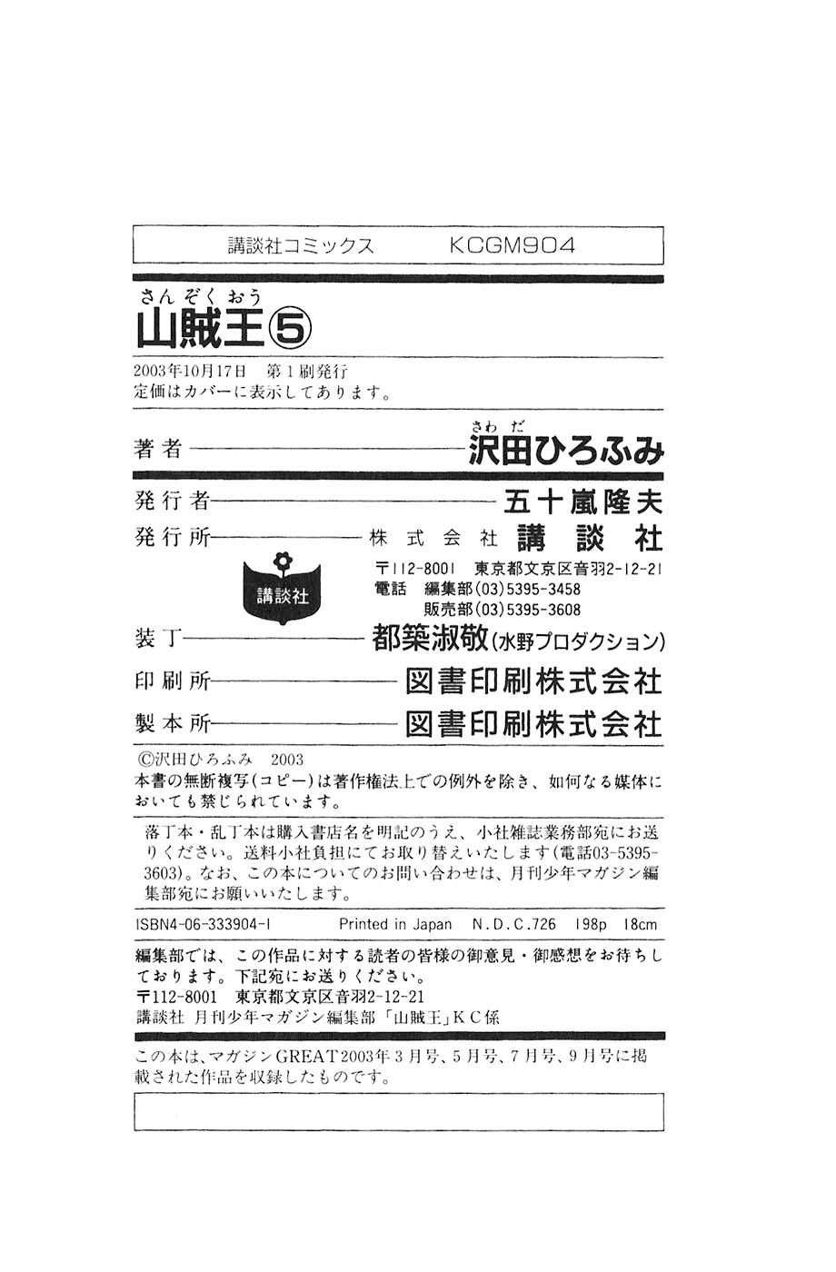 Sơn Tặc Vương Seyu - Chương 19 - Trang 53