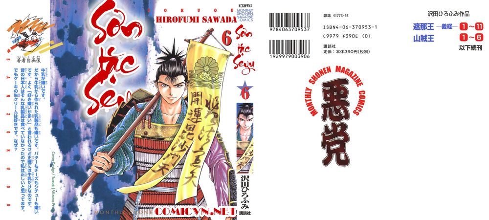 Sơn Tặc Vương Seyu - Chương 20 - Trang 3