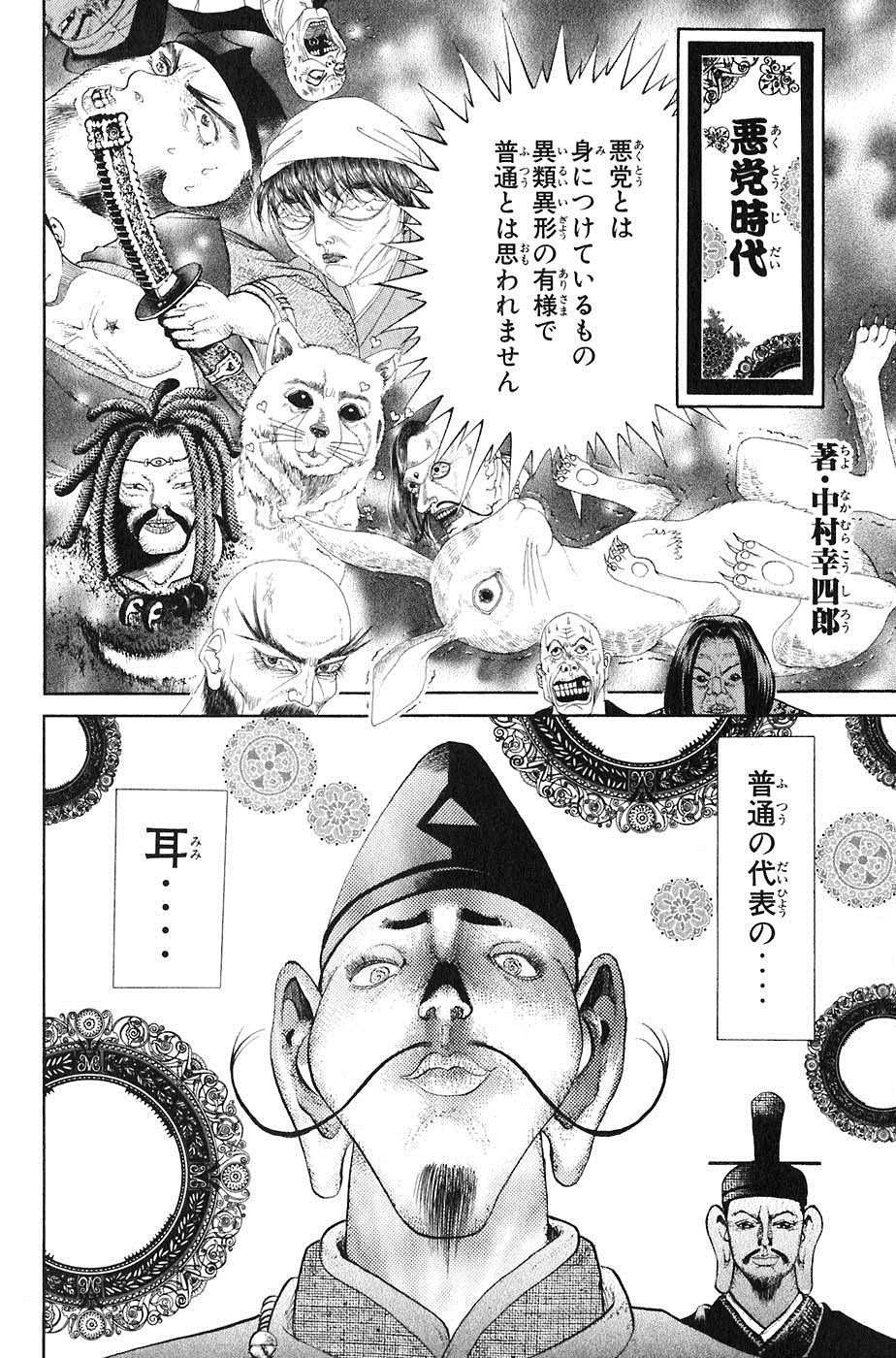 Sơn Tặc Vương Seyu - Chương 23 - Trang 54