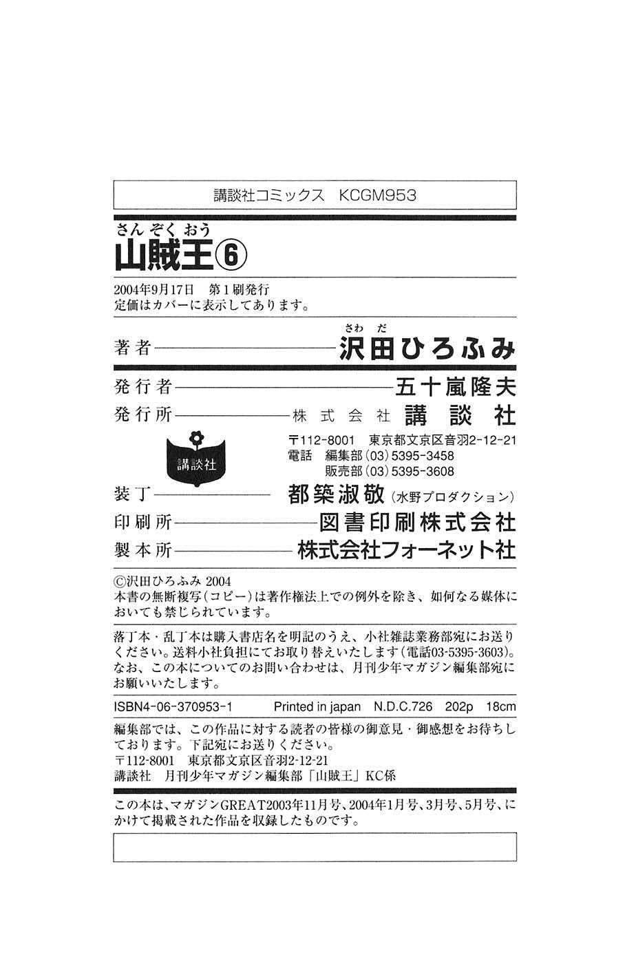 Sơn Tặc Vương Seyu - Chương 23 - Trang 57