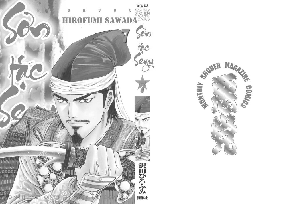 Sơn Tặc Vương Seyu - Chương 24 - Trang 4