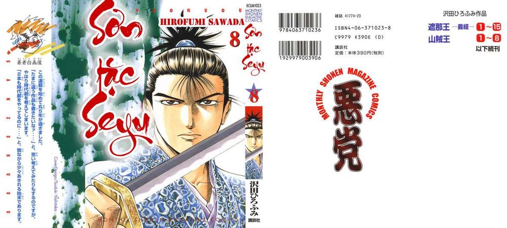 Sơn Tặc Vương Seyu - Chương 28 - Trang 2