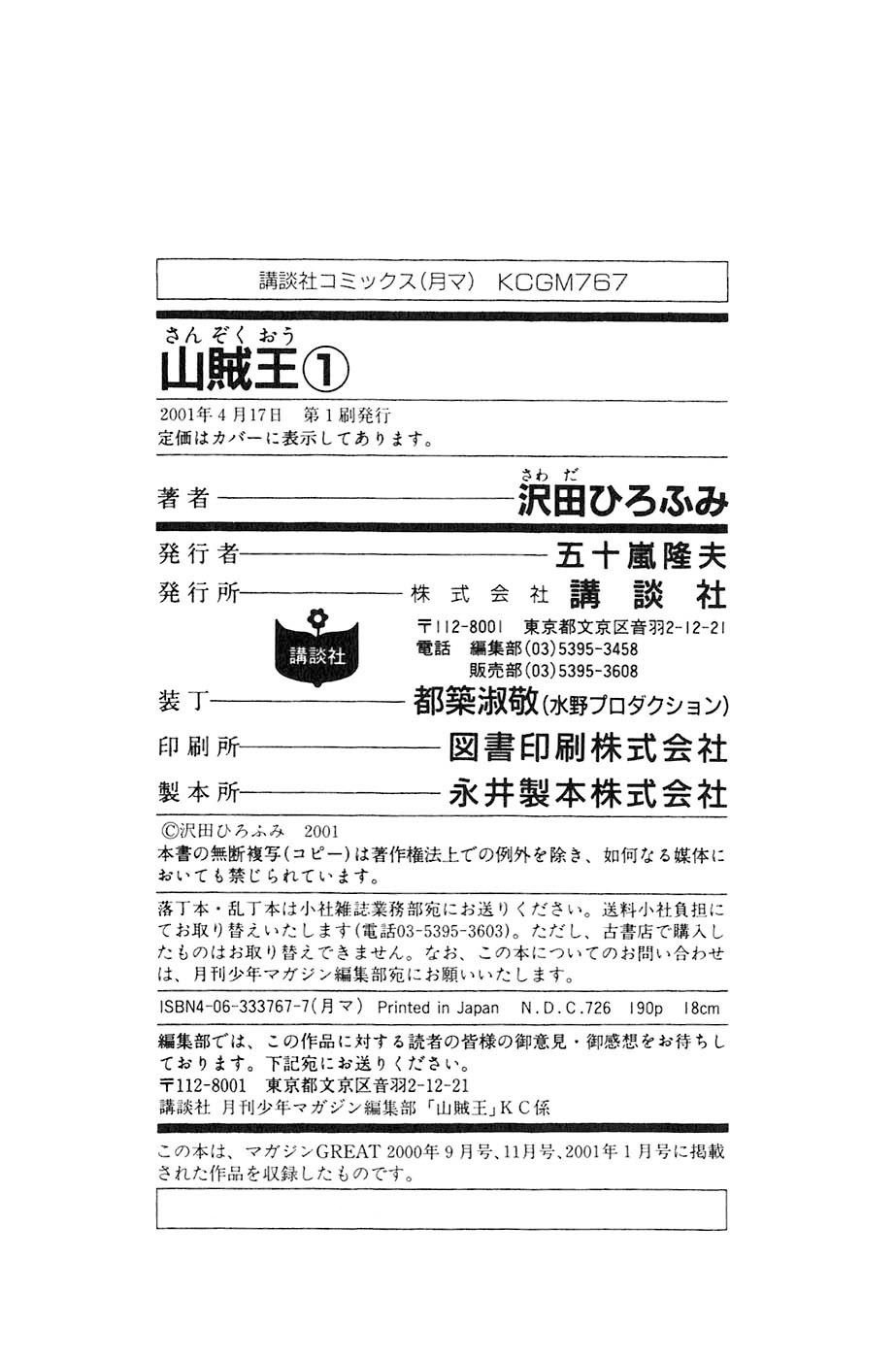 Sơn Tặc Vương Seyu - Chương 3 - Trang 65