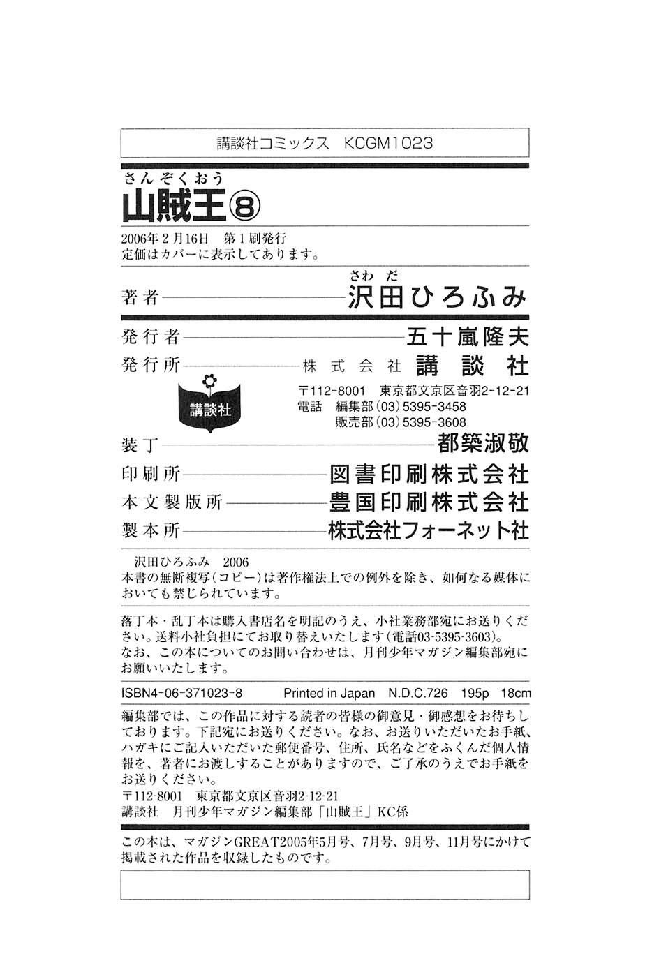 Sơn Tặc Vương Seyu - Chương 31 - Trang 52