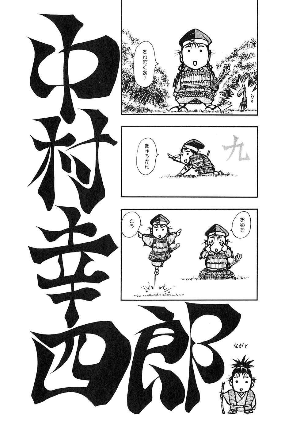 Sơn Tặc Vương Seyu - Chương 35 - Trang 50