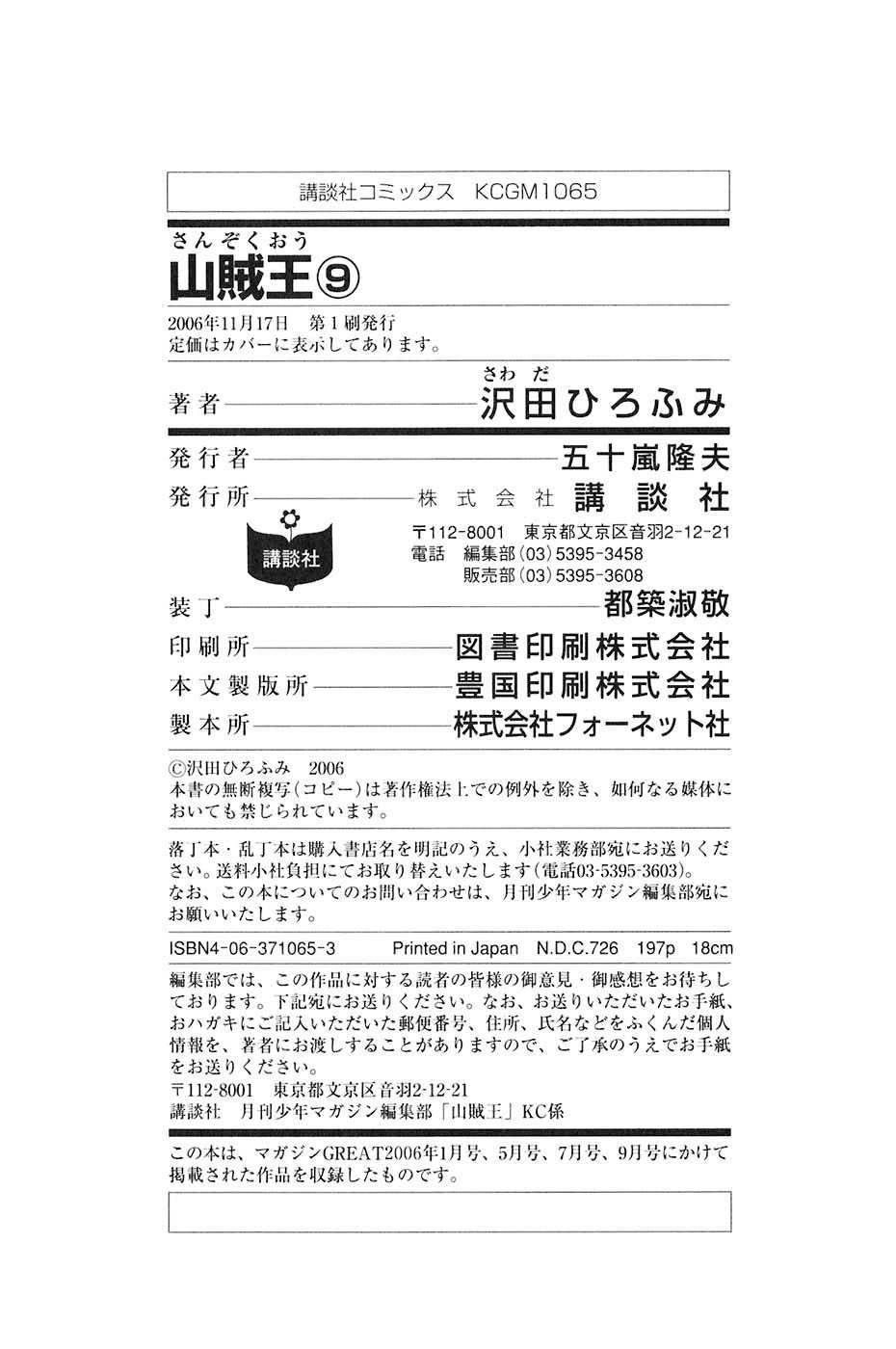 Sơn Tặc Vương Seyu - Chương 35 - Trang 54