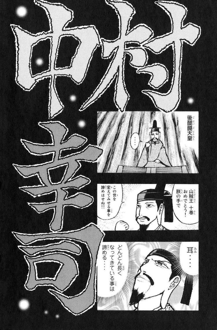 Sơn Tặc Vương Seyu - Chương 39 - Trang 49