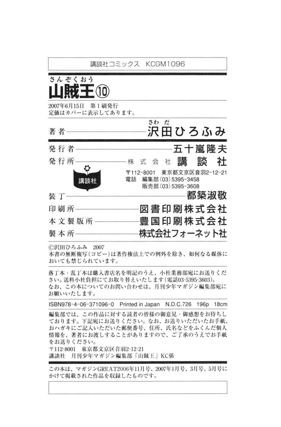 Sơn Tặc Vương Seyu - Chương 39 - Trang 52