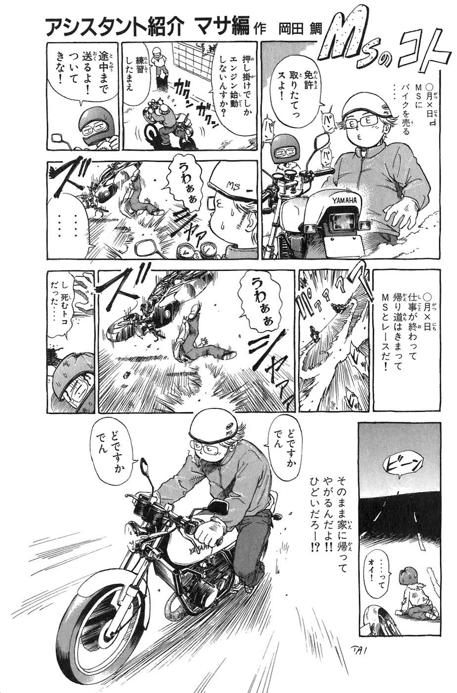 Sơn Tặc Vương Seyu - Chương 7 - Trang 55