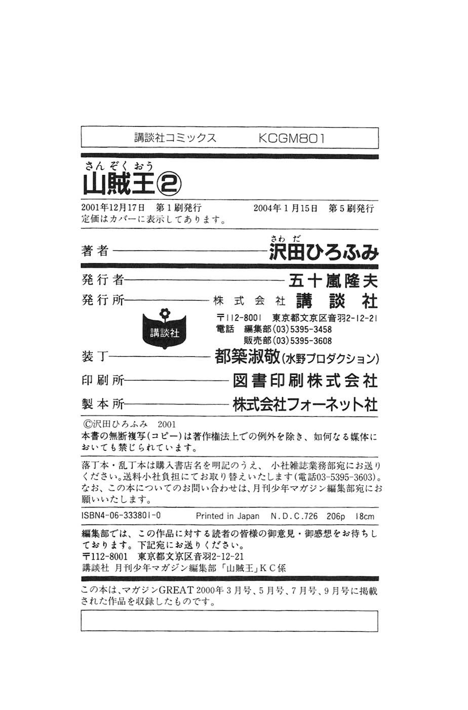 Sơn Tặc Vương Seyu - Chương 7 - Trang 57