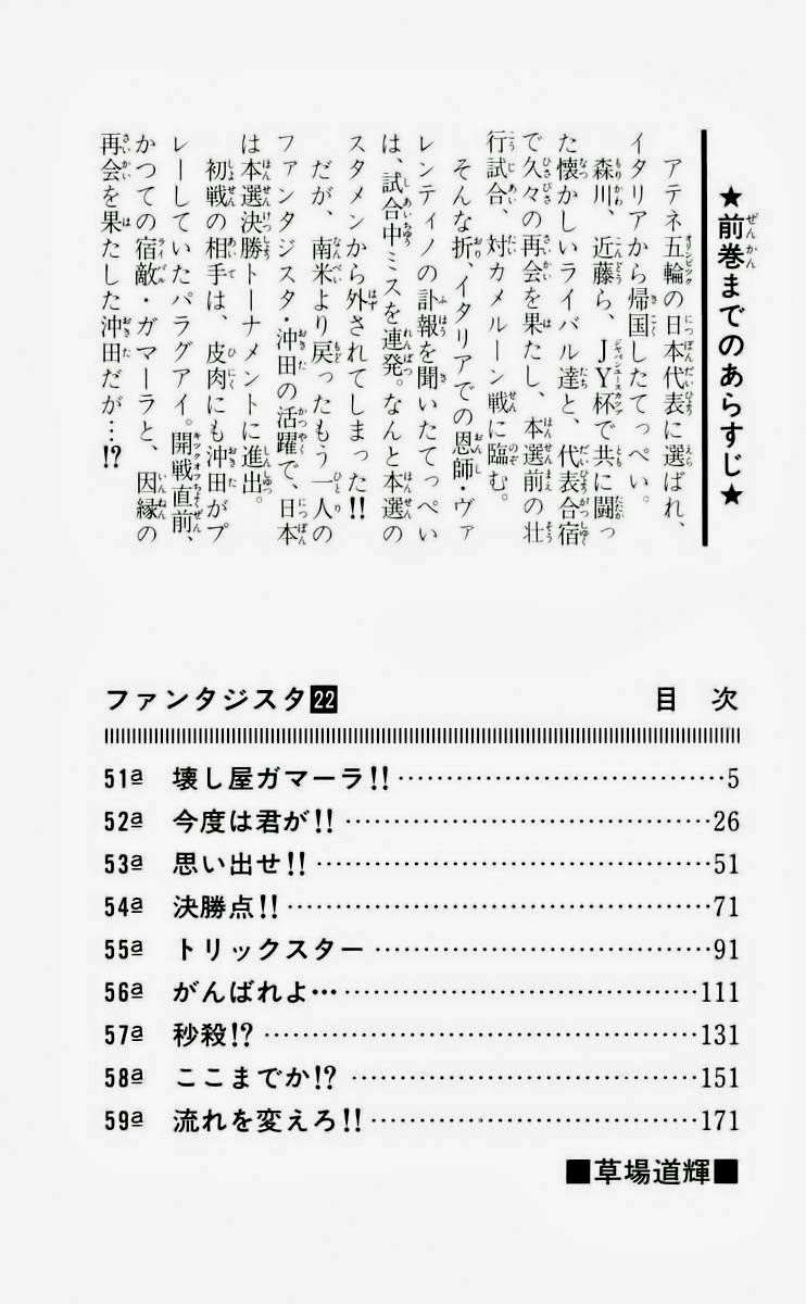 Fantasista - Chương 187 - Trang 5