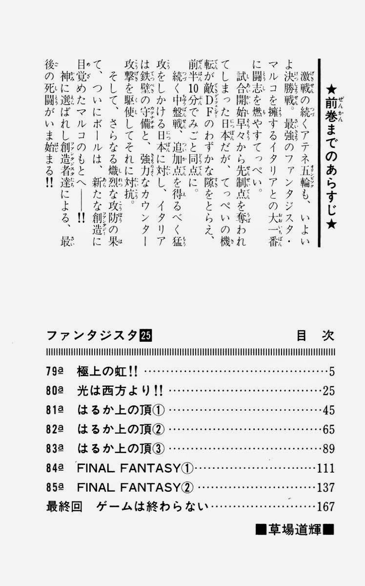 Fantasista - Chương 215 - Trang 5