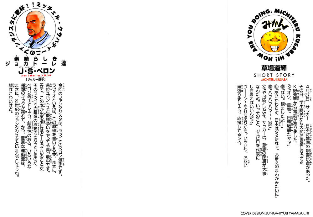 Fantasista - Chương 18 - Trang 1