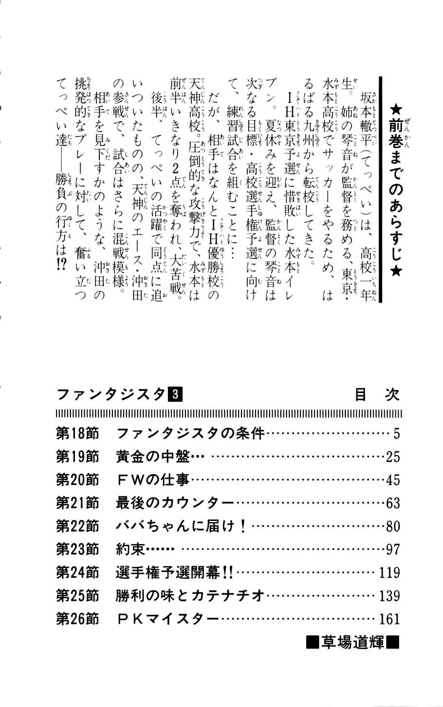 Fantasista - Chương 18 - Trang 3