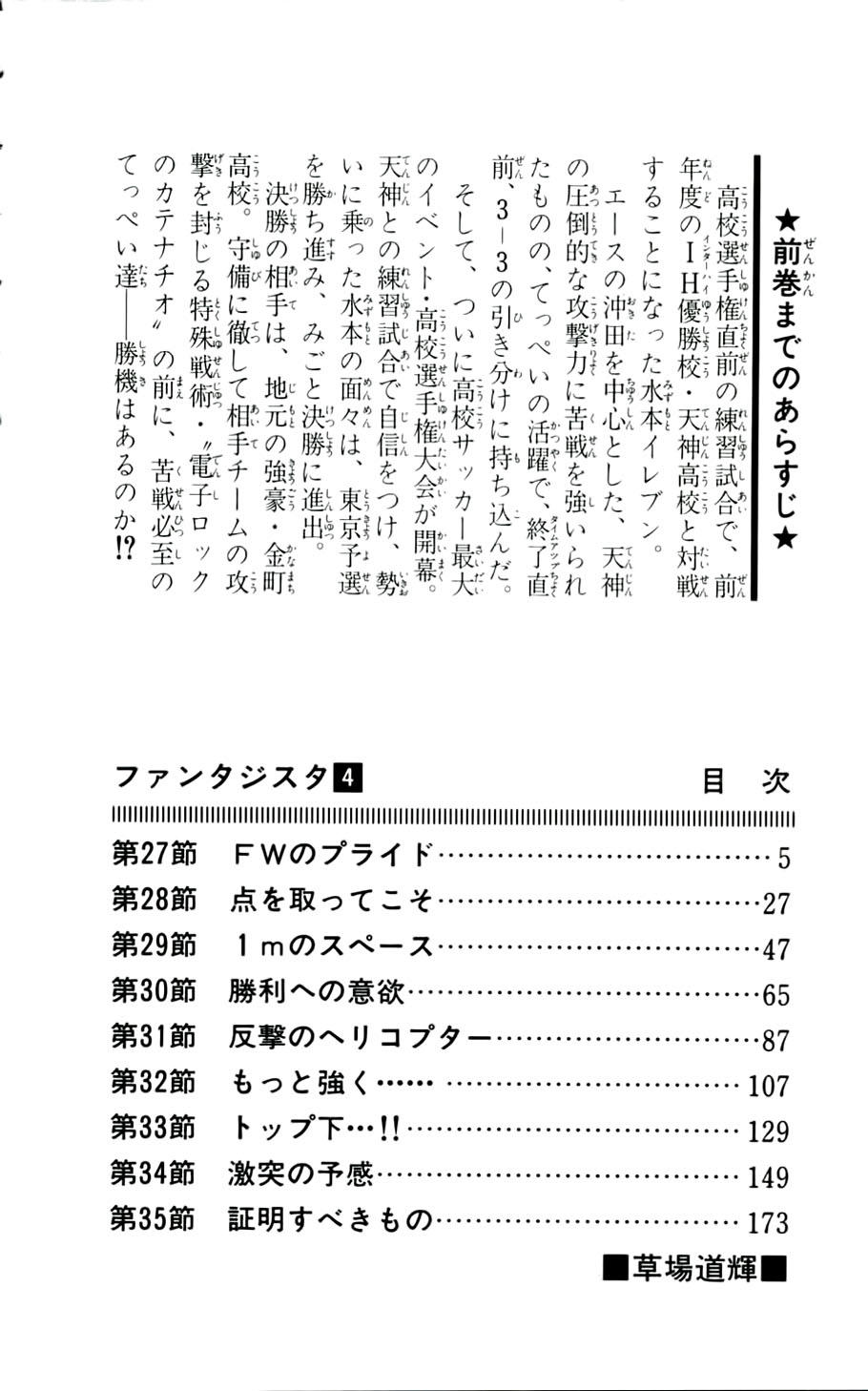 Fantasista - Chương 27 - Trang 5